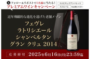 エピキュリアン・パレット【ブルゴーニュ銘醸ワイン】が当たる!プレミアムキャンペーン開催中