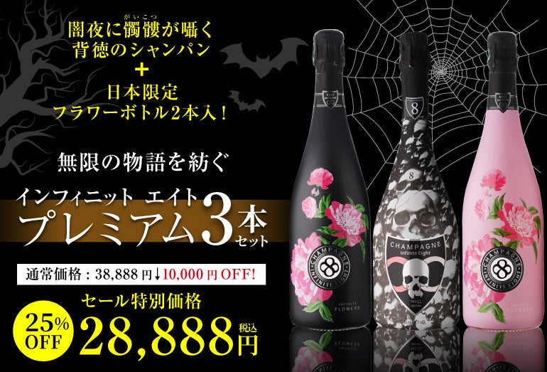 年に一度の「2025 シャンパーニュデーSALE」シャンパンハウス