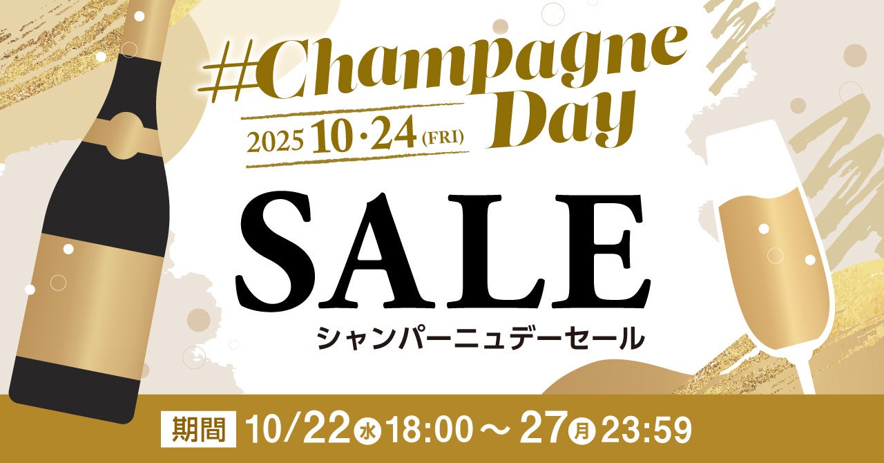シャンパーニュ　本日中タイムセール シャンパン・スパークリングセール | ワイン通販ならマイワイン