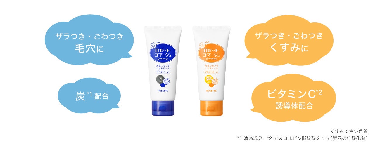 発売25周年のロングセラー】「ロゼットゴマージュ」がパワーアップ