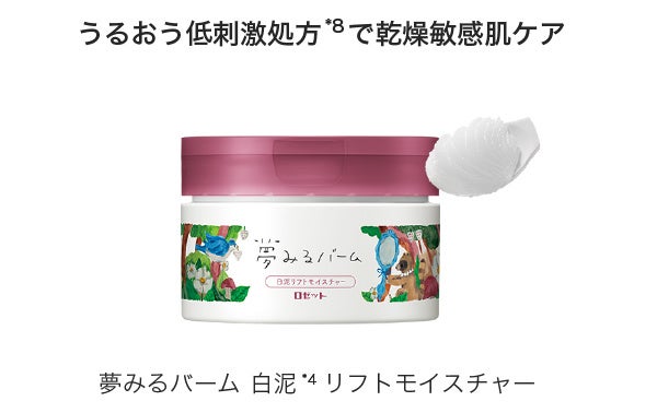 【らん】3個　ロゼット夢みるバーム 90g クレンジングバーム　乾燥小じわ 32125-77-