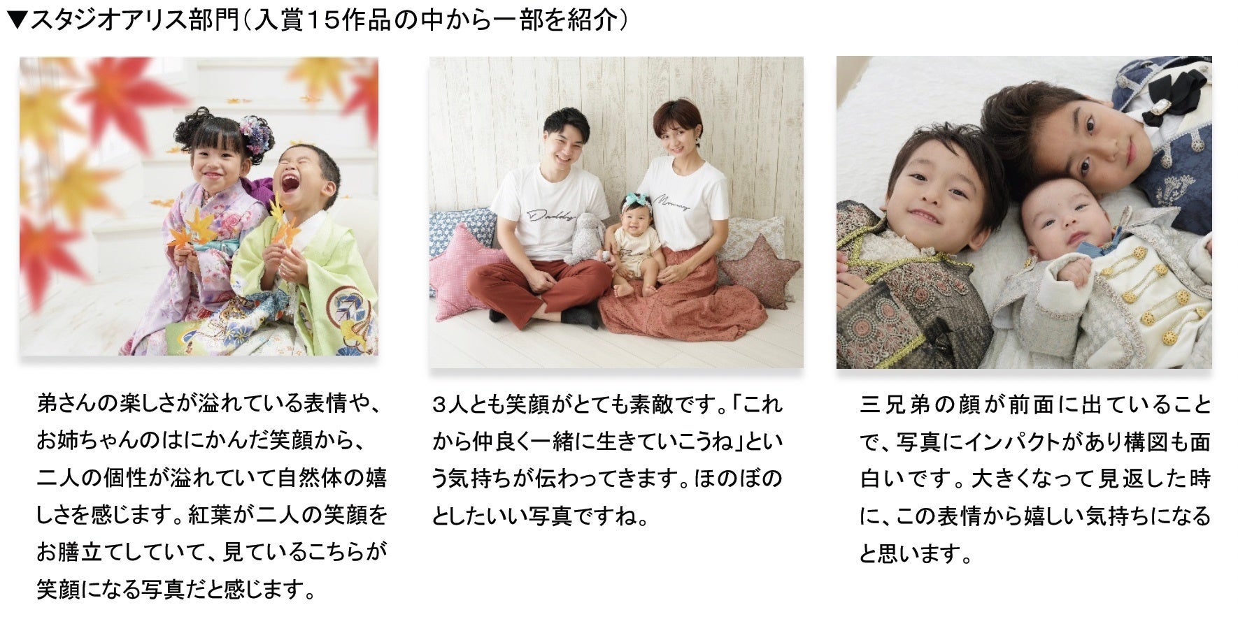 スタジオアリス Pgc 写真館スマイルproject にて 未来に写真をつなごう 写真コンテストの授賞作品を発表 株式会社 スタジオアリス のプレスリリース スタジオアリス Pgc 写真館スマイルproject にて 未来に写真をつなごう 写真コンテストの授賞作品を発表 株式会社 スタジオアリス のプレスリリース