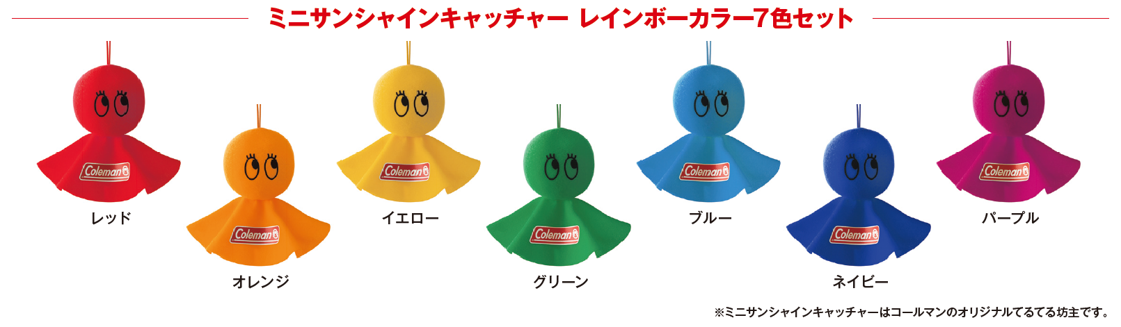 コールマン、バックパックス購入者対象「SUNNY FAIR」開催かわいく雨