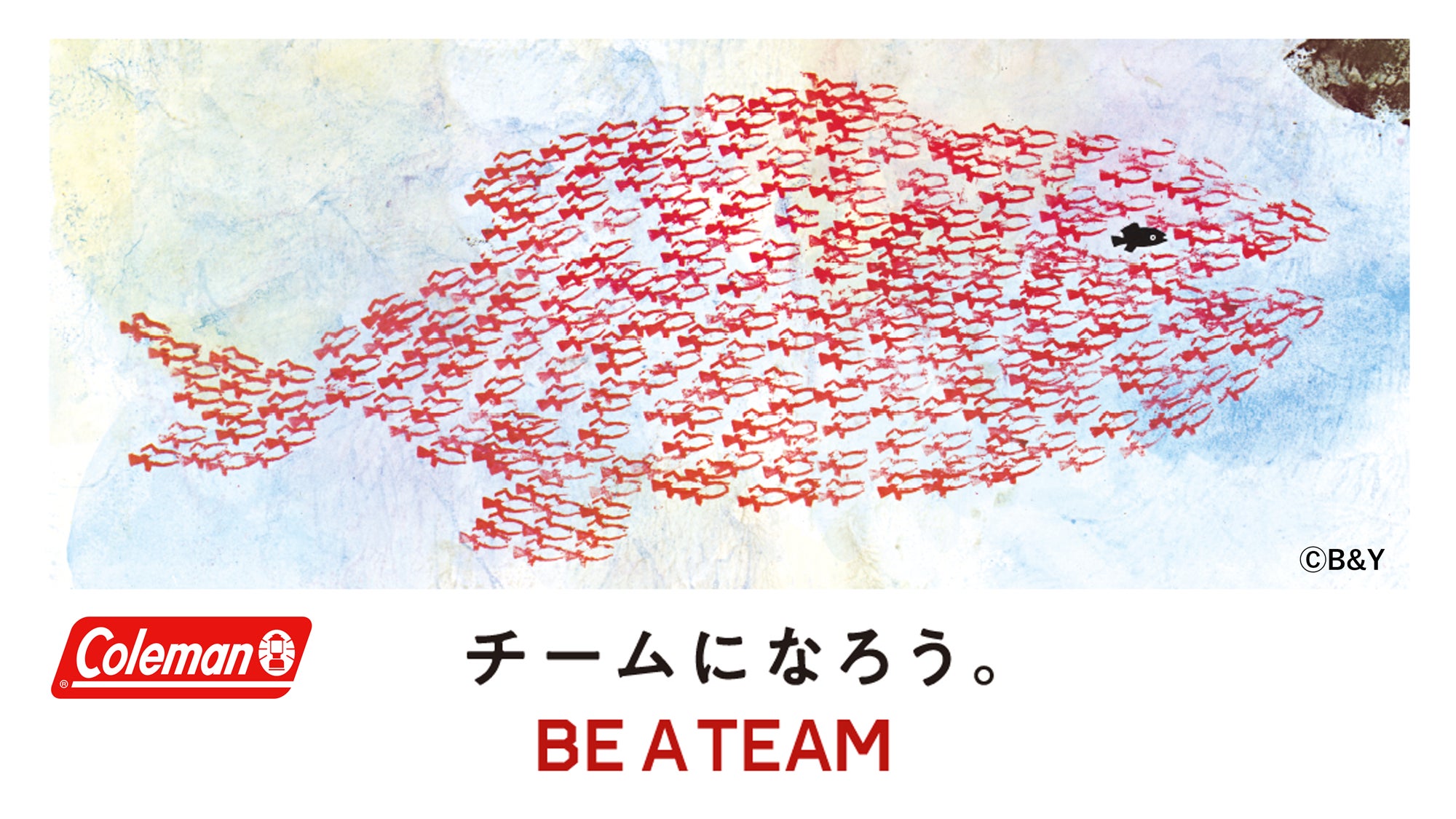 コールマン、世界的絵本作品『スイミー』とコラボした コールマン、世界的絵本作品『スイミー』とコラボした