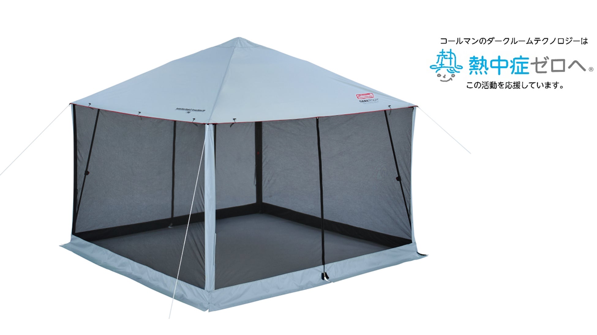 【極美品】Coleman インスタントバイザーシェード/250+ ダークルーム コールマン、「インスタントバイザーシェード」シリーズを