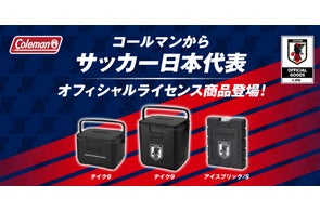 コールマン、「マスターシリーズ」のバタフライテーブルに待望の新 コールマン、「マスターシリーズ」のバタフライテーブルに待望の新