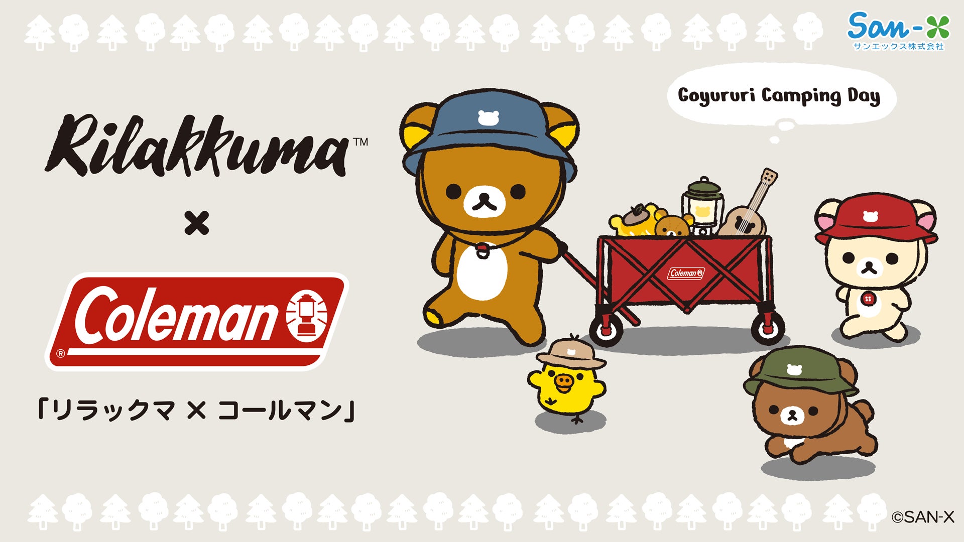 「コールマン×リラックマ」コラボアイテムが8月1日(土)より限定発売!