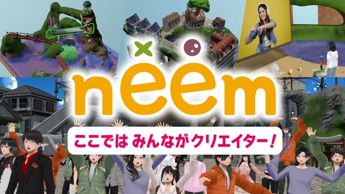 neem大型アップデート!ノーコードゲーム作成&ギフト機能登場 neem大型アップデート!ノーコードゲーム作成&ギフト機能登場