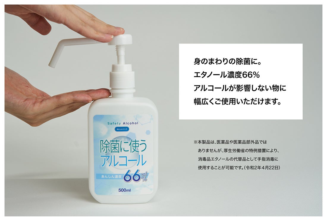 保管・備蓄に便利】詰め替え不要！500mlポンプ式「除菌に使う