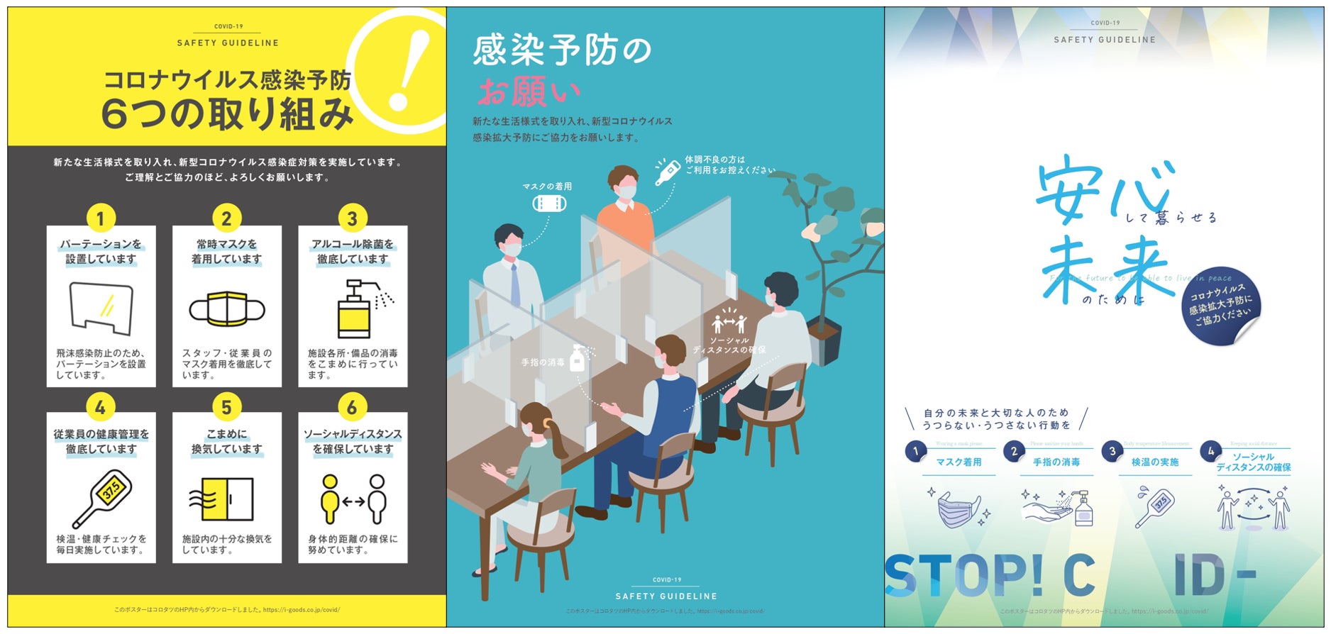 ワンクリック 感染対策の啓蒙と発信に コロナ対策ポスター 無料ダウンロードサイトオープン アイグッズ株式会社のプレスリリース ワンクリック 感染対策の啓蒙と発信に コロナ対策ポスター 無料ダウンロードサイトオープン アイグッズ株式会社のプレスリリース