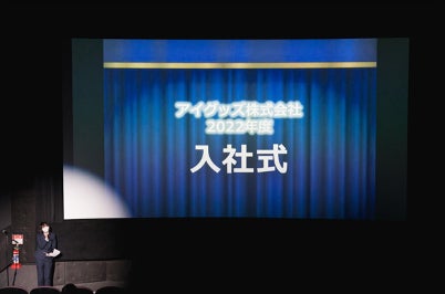映画館で行われた入社式 オープニングの様子
