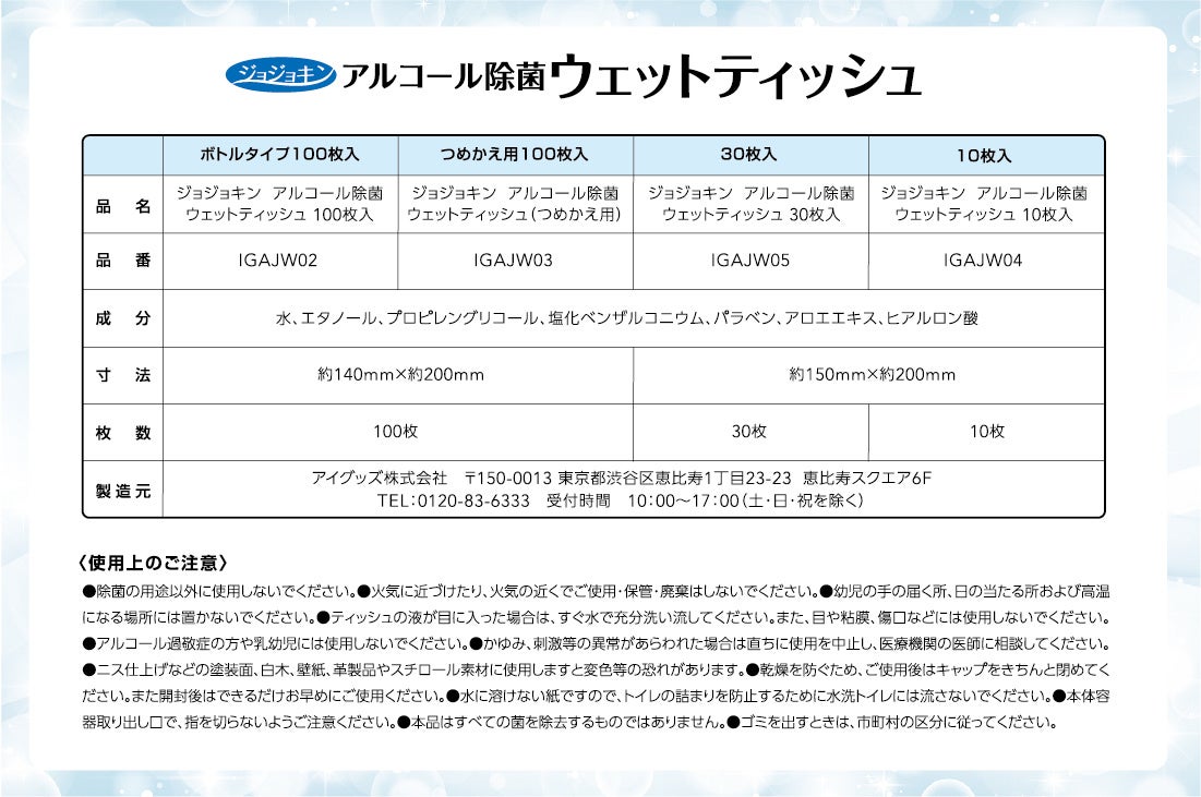 ※本製品はアルコール成分が配合されています。火気に近づけたり、火気の近くでご使用・保管・廃棄はしないでください。