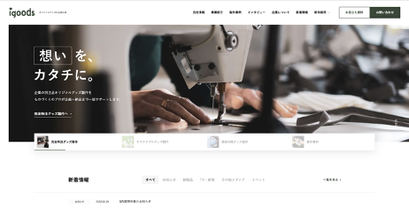 （上）〜2022年4月　アイグッズ公式サイト  ／（下）2022年5月〜　アイグッズ公式サイト