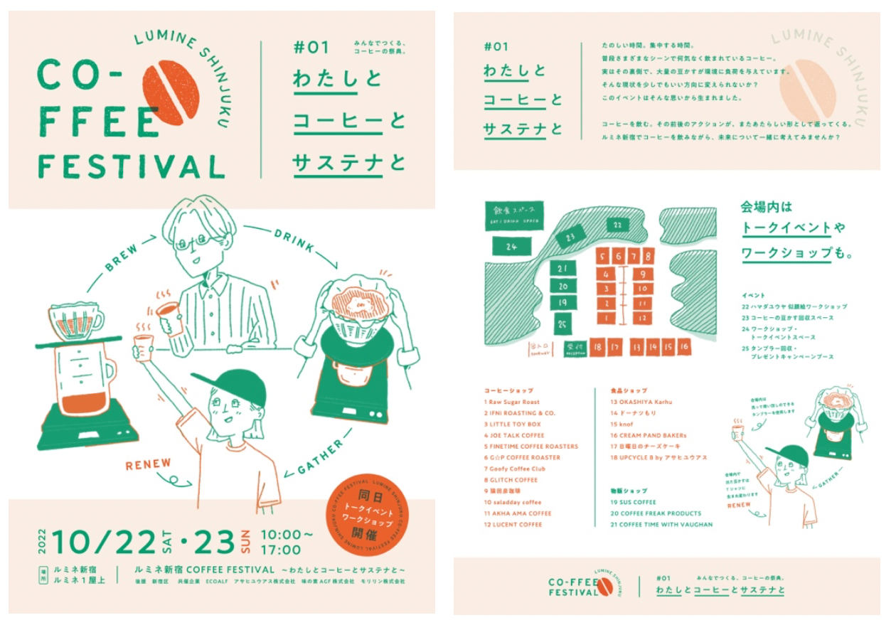 ルミネ新宿COFFEE FESTIVAL　リーフレット
