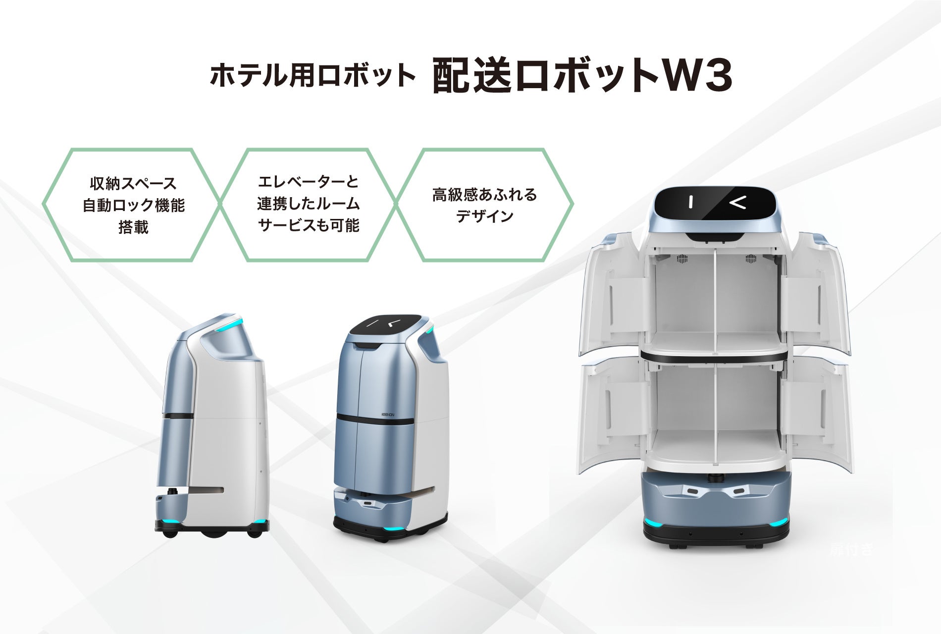 1/6の時給で、お客様満足度向上へ】 配膳ロボットの取り扱い開始