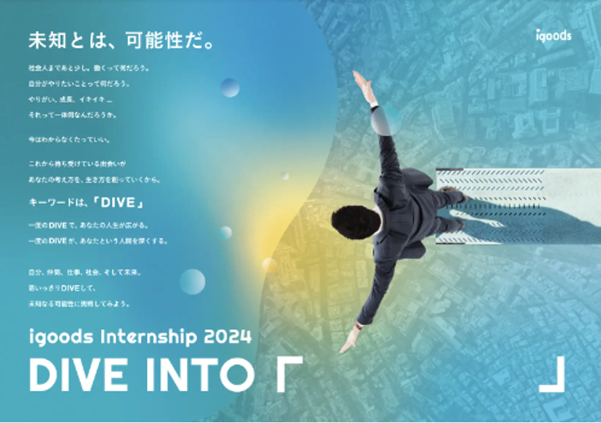 新卒採用インターンシップで実施したプログラム