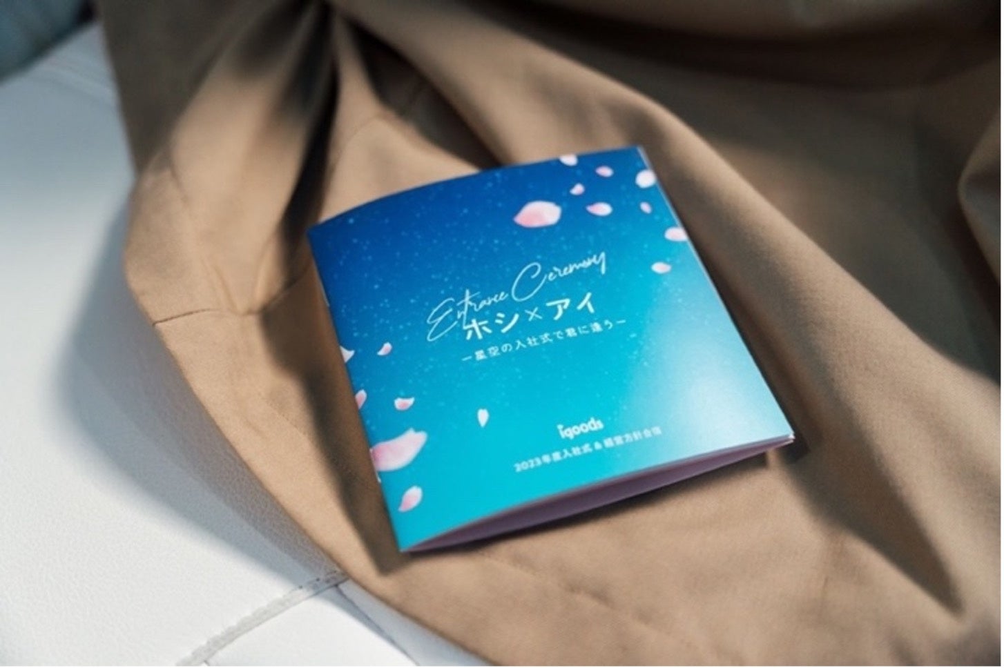 社内にてオリジナルで制作した入社式のしおり