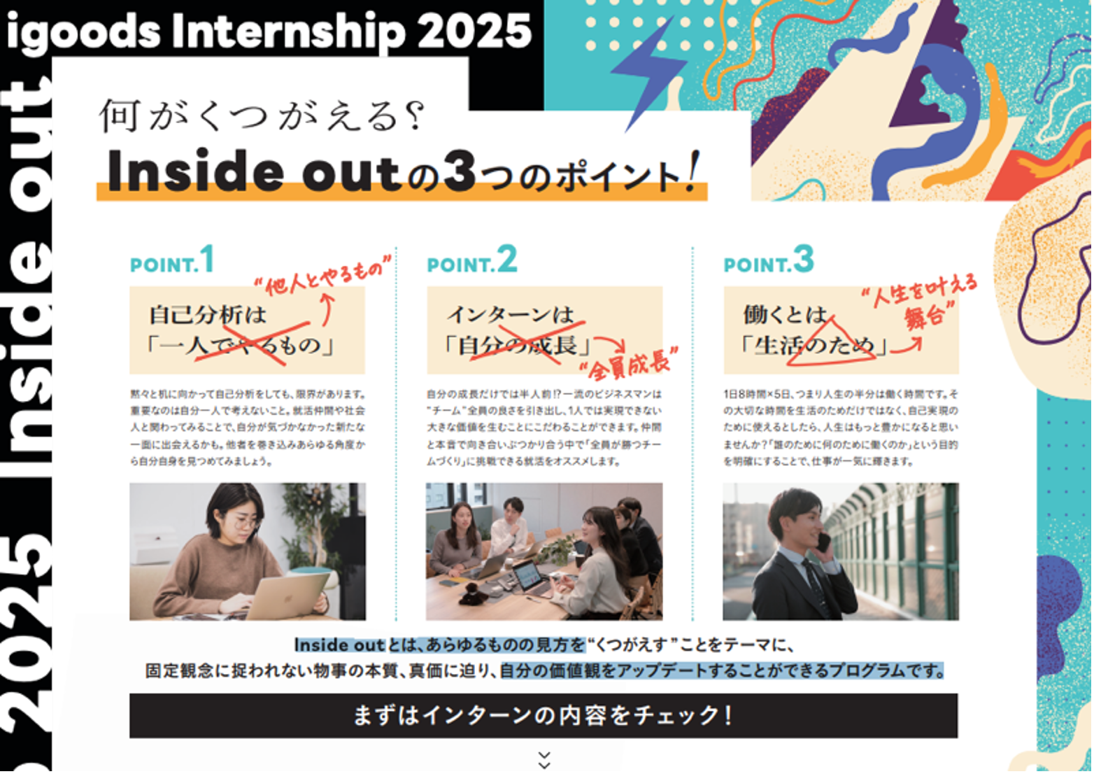 インターンを通じて、「働く」そして「自分」への考え方をアップデート