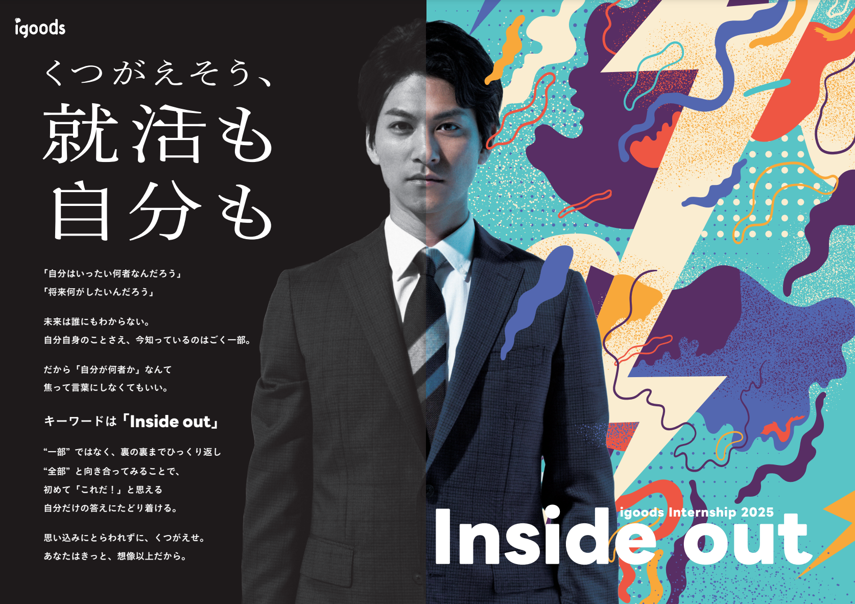 Inside outメインビジュアル