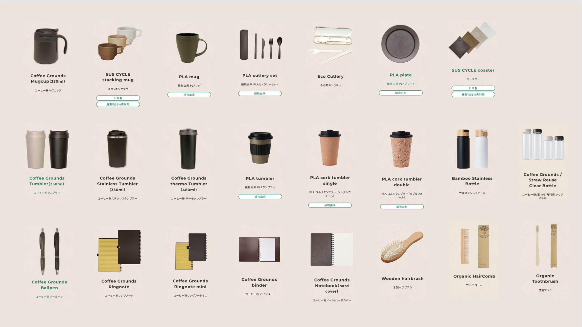 SUSPRO selection の製品一覧