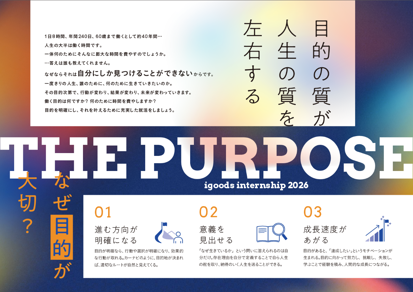 合同説明会などで配布している『THE PURPOSE』チラシ