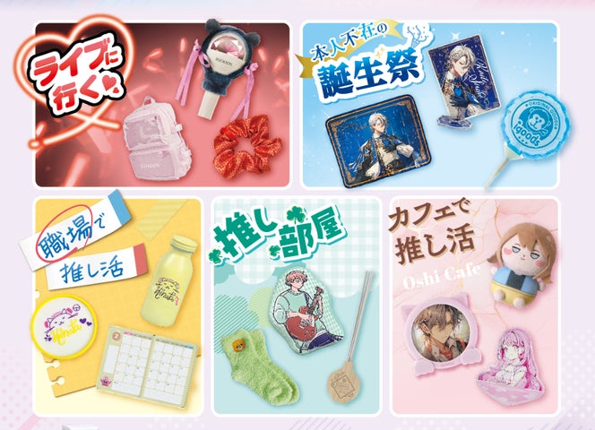 約80種類のオリジナル推し活グッズを展示!「第2回推し活グッズEXPO spring」に出展 | アイグッズ株式会社のプレスリリース