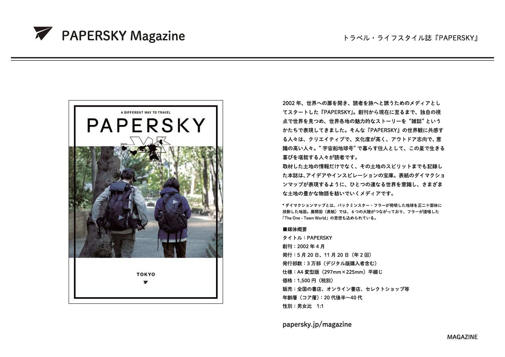 トラベル・ライフスタイル誌「PAPERSKY」概要