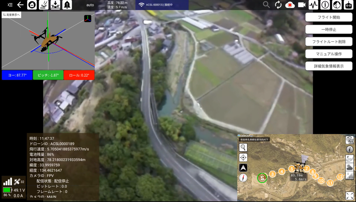 “スマートドローンツールズ”の基本ツールである、運航管理システムの画面