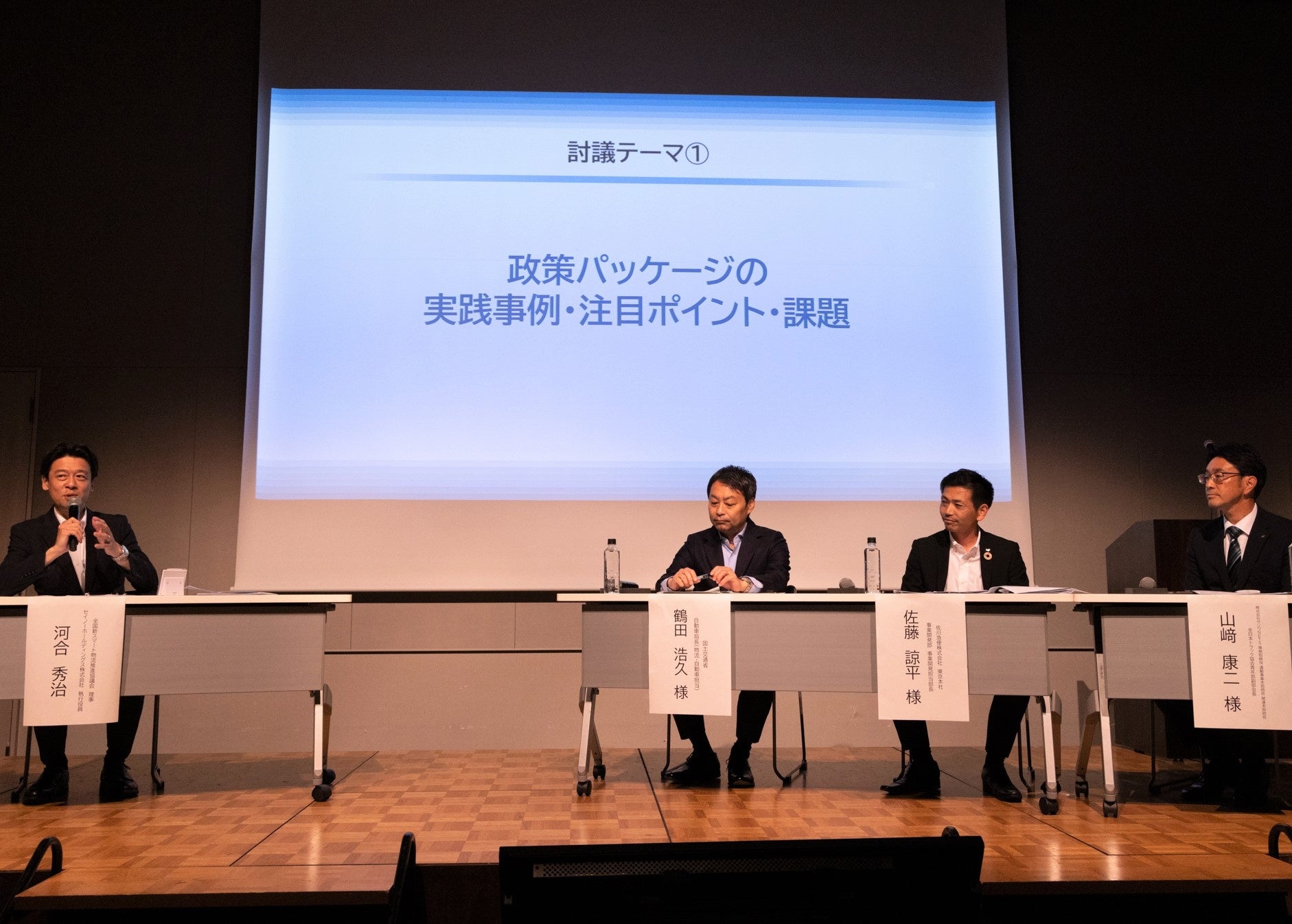 テーマ「物流2024年問題に挑む ～持続可能な地域物流の実現に向けて～」パネルディスカッションの様子