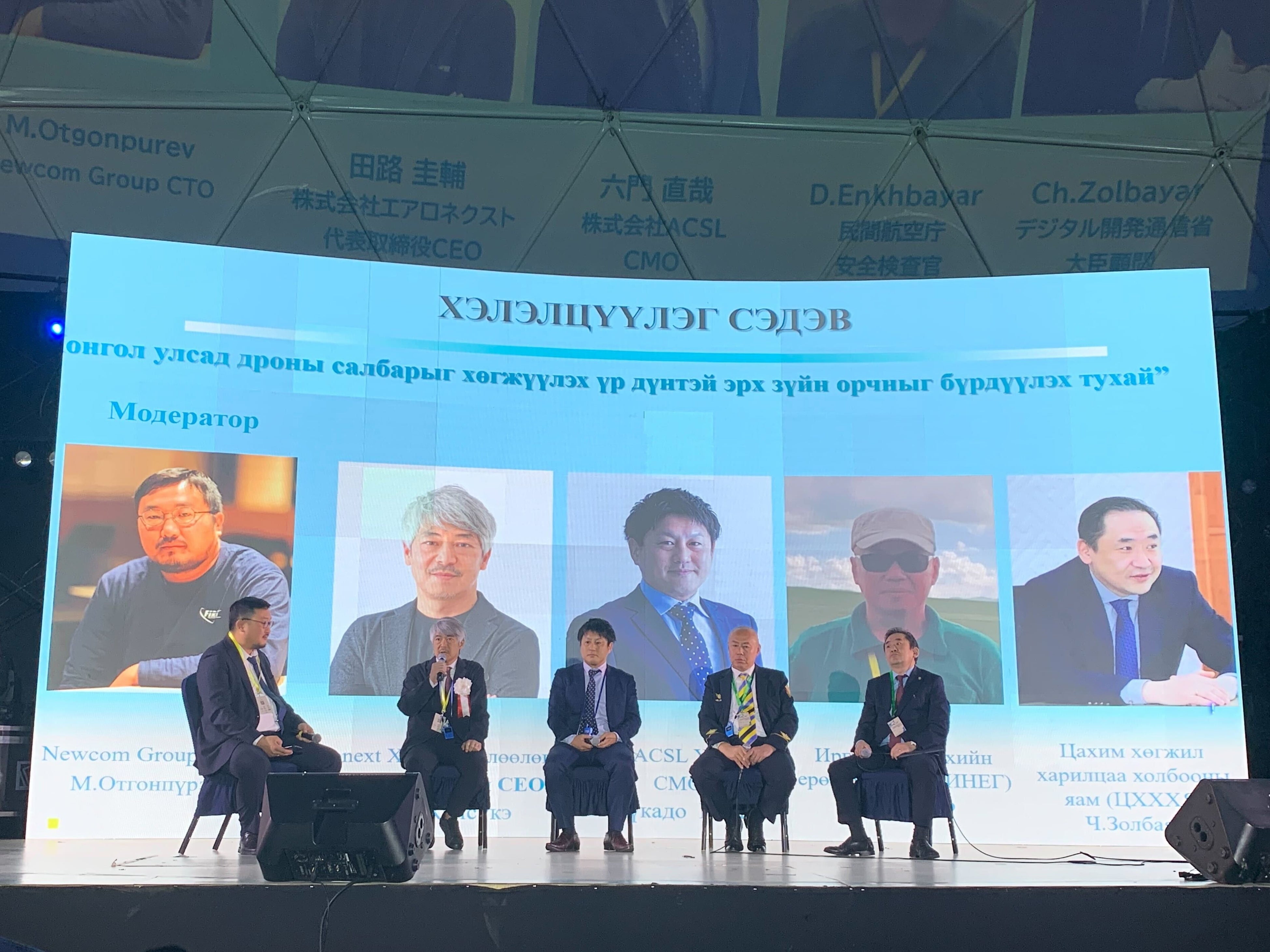 テーマ「モンゴルにおけるドローン産業の成長に有効な法環境整備について」パネルディスカッションの様子