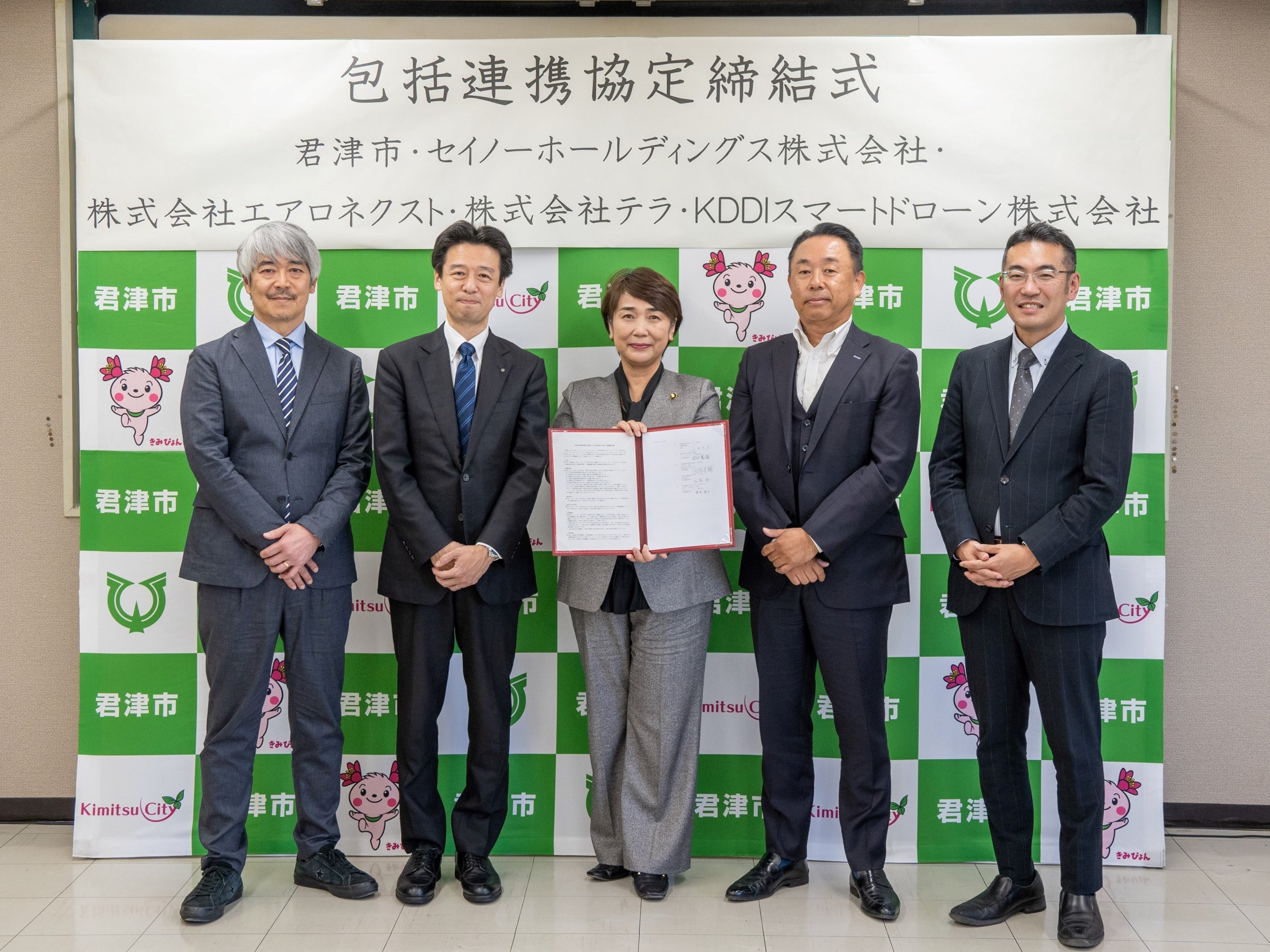 写真向かって左より、エアロネクスト代表取締役CEO田路 圭輔、セイノーHD執行役員河合 秀治、君津市長石井 宏子、テラ代表取締役社長佐藤 渉、KDDIスマートドローン代表取締役社長博野 雅文