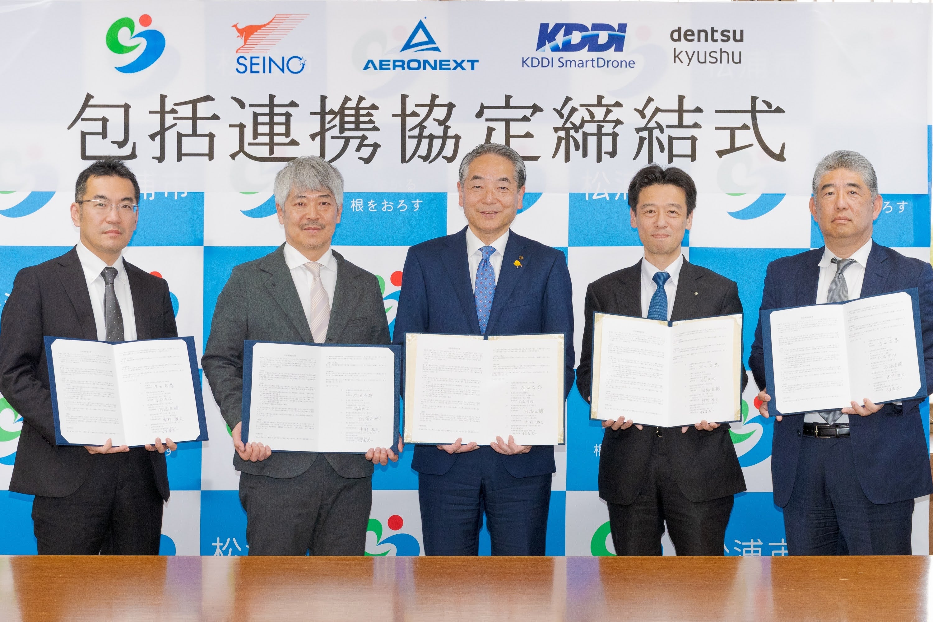 写真向かって左よりKDDIスマートドローン代表取締役社長 博野雅文、エアロネクスト代表取締役CEO田路圭輔、松浦市長 友田吉泰、セイノーHD 執行役員 河合秀治、株式会社電通九州 上席執行役員　稲富太一