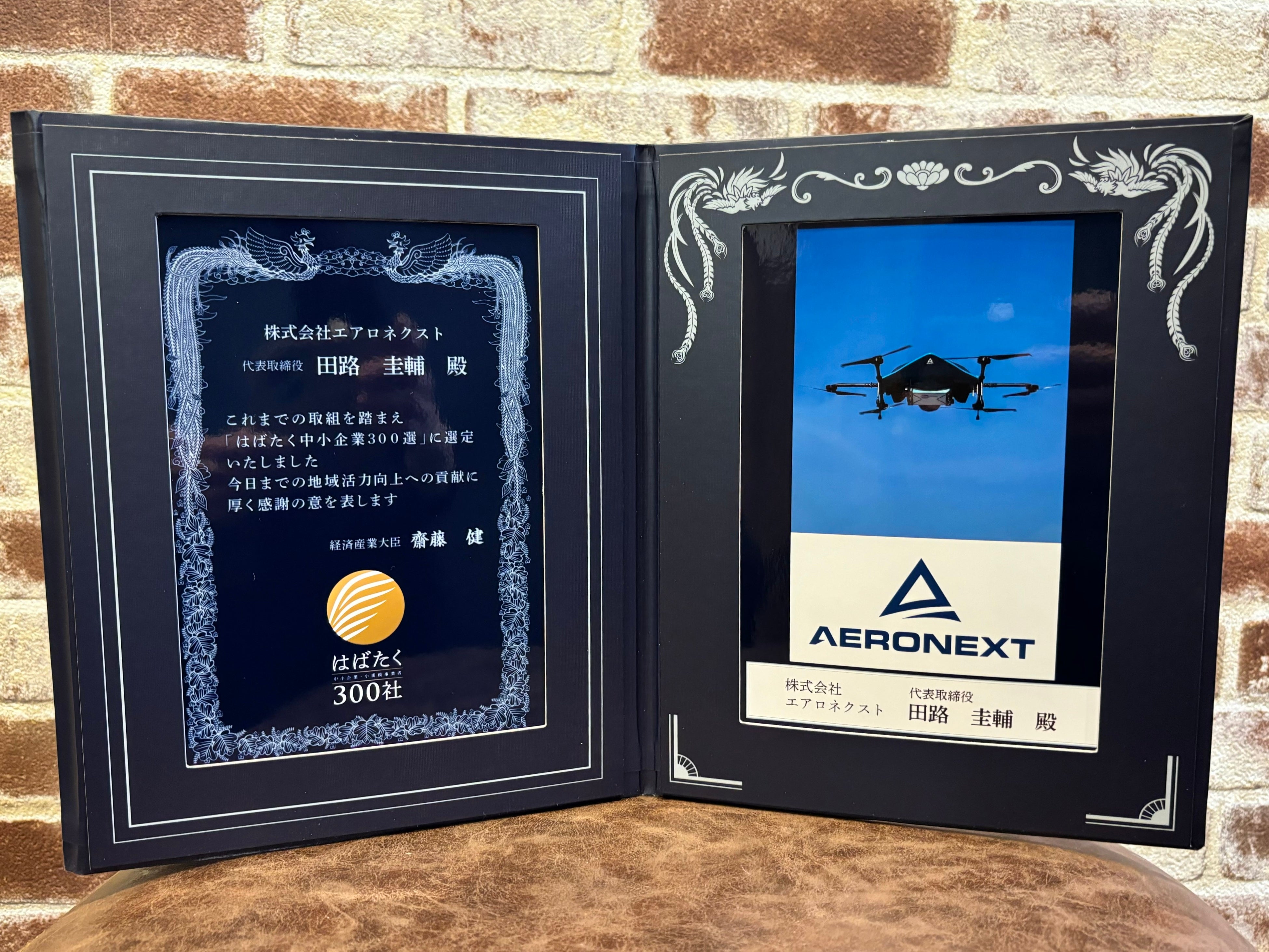 2023年度「はばたく中小企業・小規模事業者300社」DX部門の授賞の盾