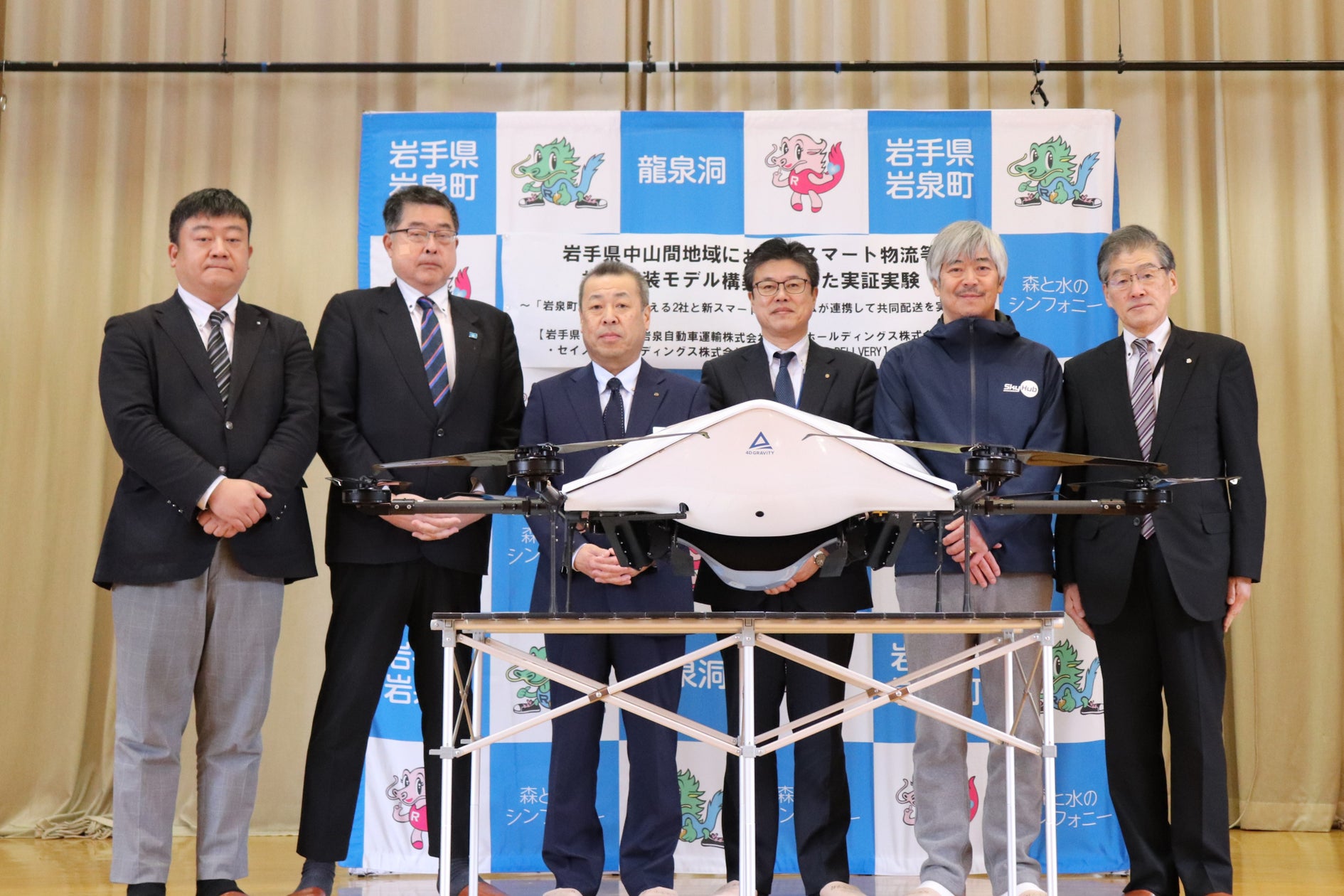 岩手県岩泉町でドローンを組み込んだ新スマート物流の体制構築に向け共同配送の実証実験を実施 | 株式会社エアロネクストのプレスリリース