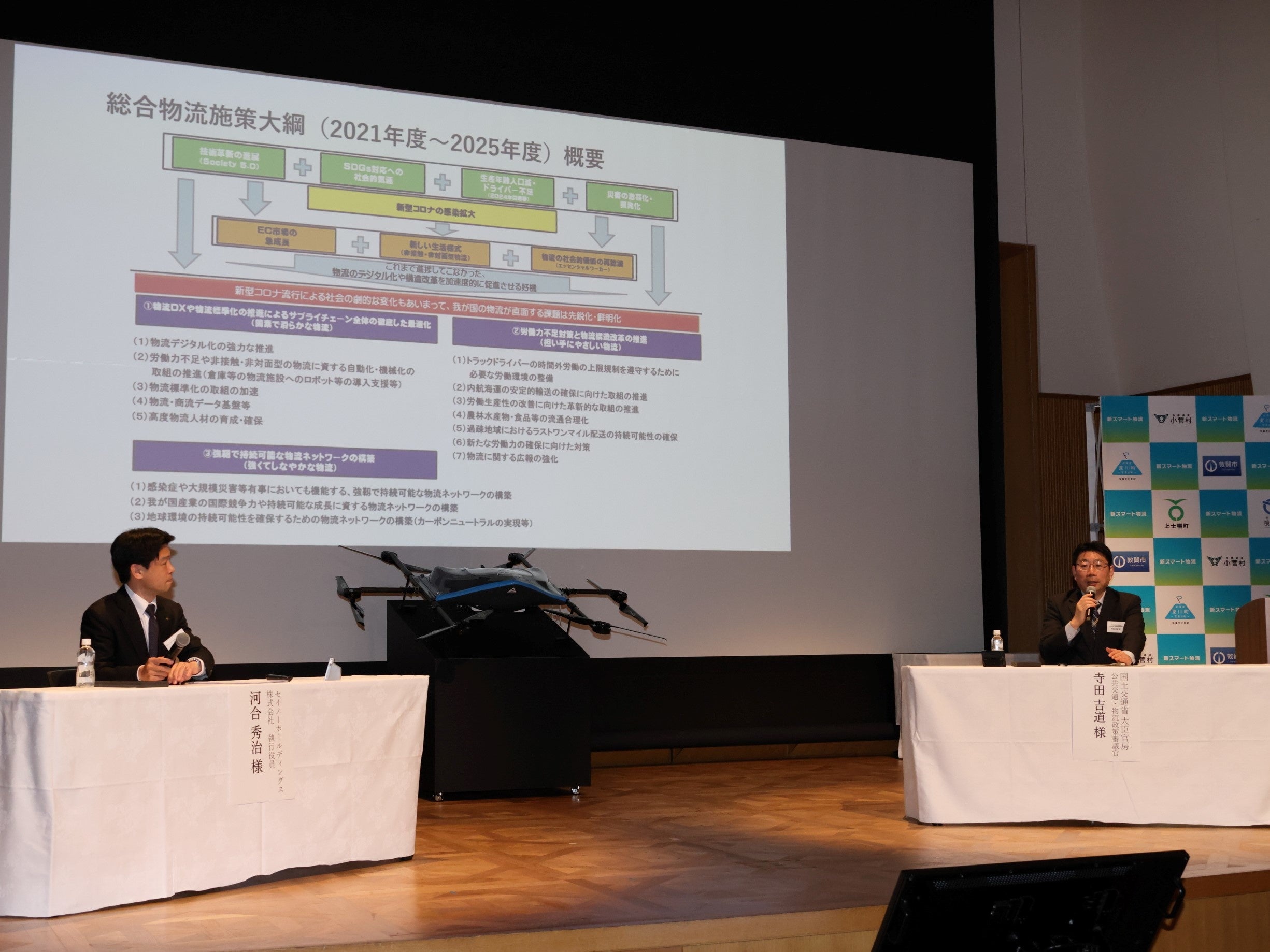 テーマ討論に登壇した写真向かって左よりセイノーＨＤ執行役員河合秀治、国土交通省大臣官房寺田吉道公共交通・物流政策審議官