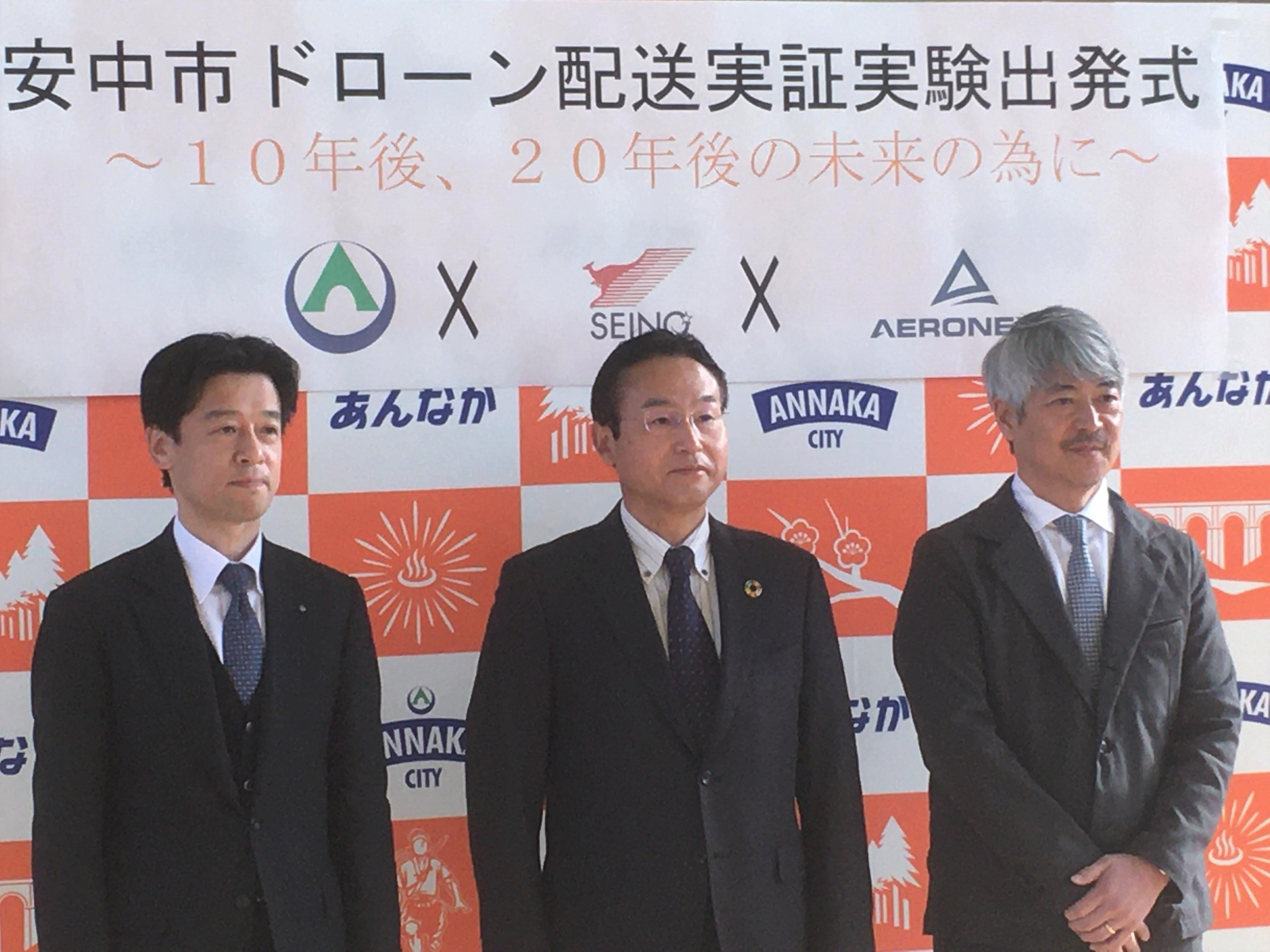写真向かって左よりセイノーHD執行役員河合秀治、安中市長岩井均、エアロネクスト代表取締役CEO田路圭輔