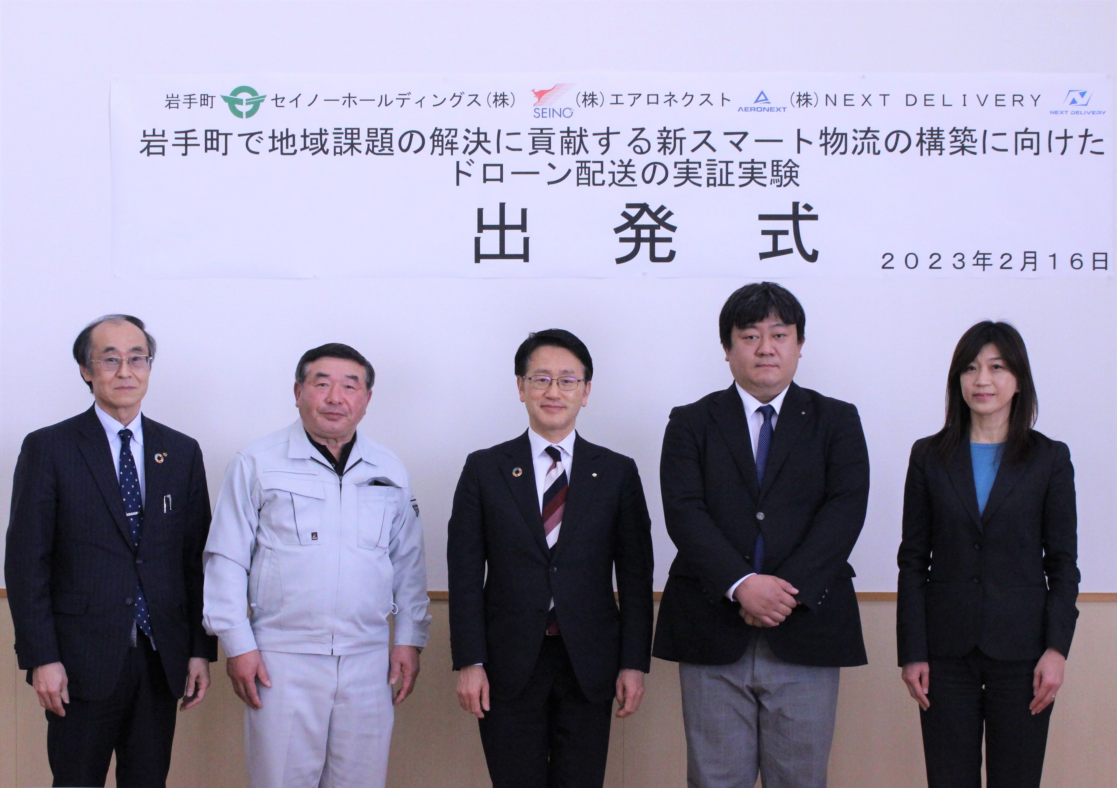 出発式にて、写真向かって左より岩手町副町長吉田和彦、岩手町議会議長武田茂、岩手町町長佐々木光司、SHDラストワンマイル推進チーム課長和田悟、エアロネクスト執行役員グローバルCMO伊東奈津子
