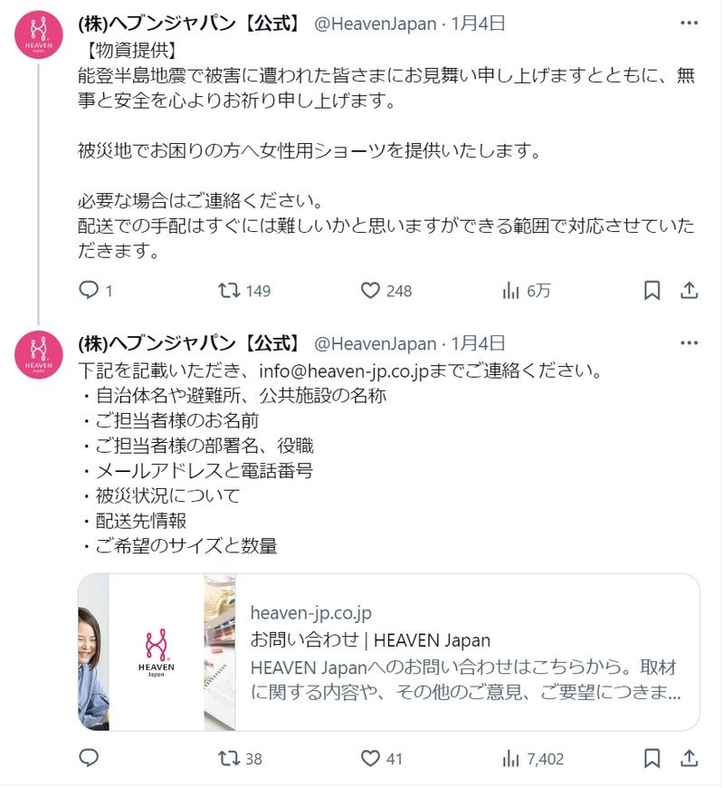 HEAVEN Japan公式X(コーポレートアカウント)より