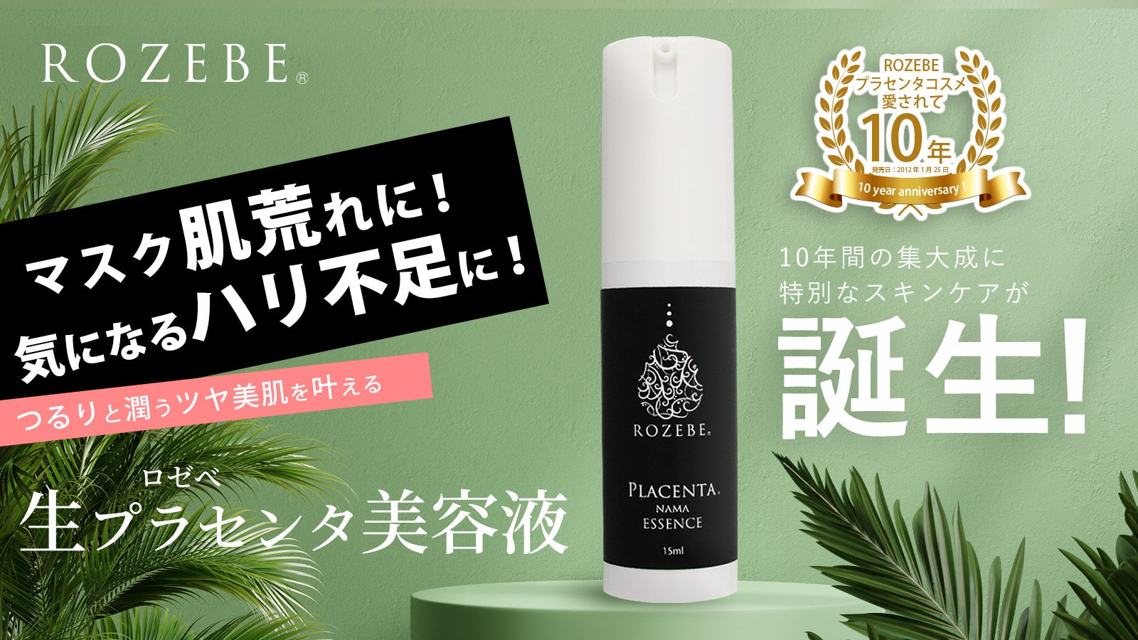 ☆激安！新品未使用☆ROA Rozes Aloe 41 正規品 ROZEBE（ロゼべ）」10年目の集大成に特別なスキンケア誕生！7月