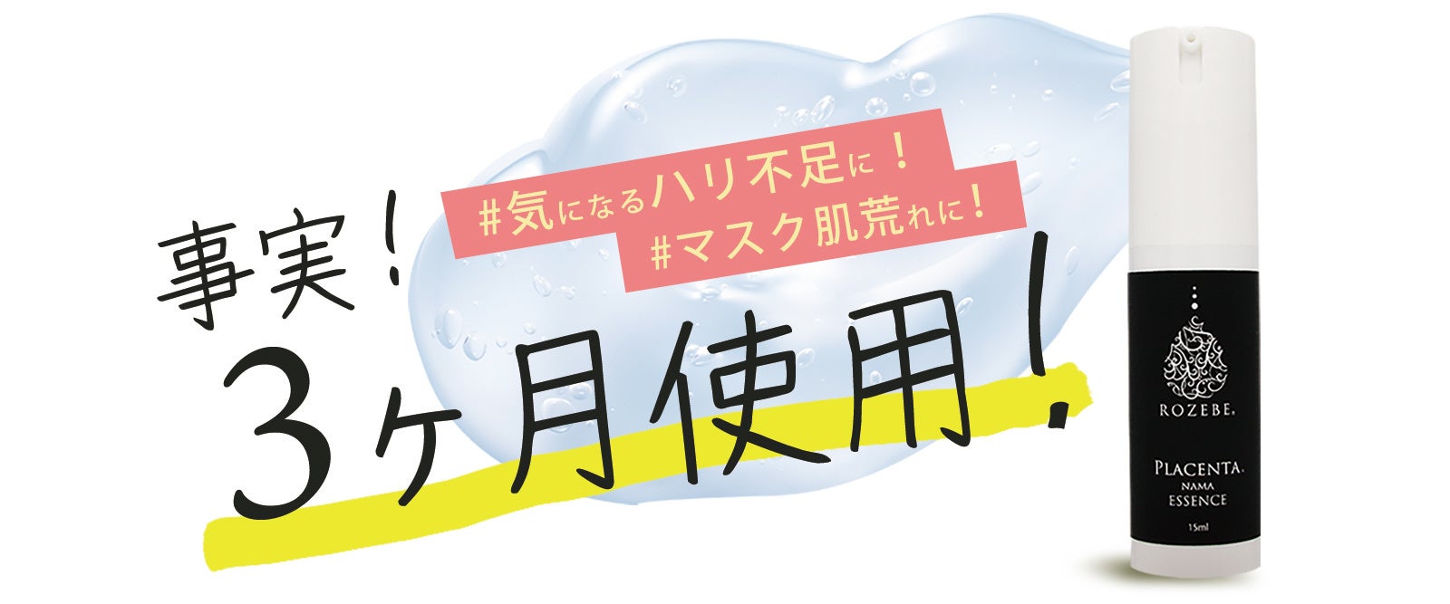 事実3ヶ月間使用！