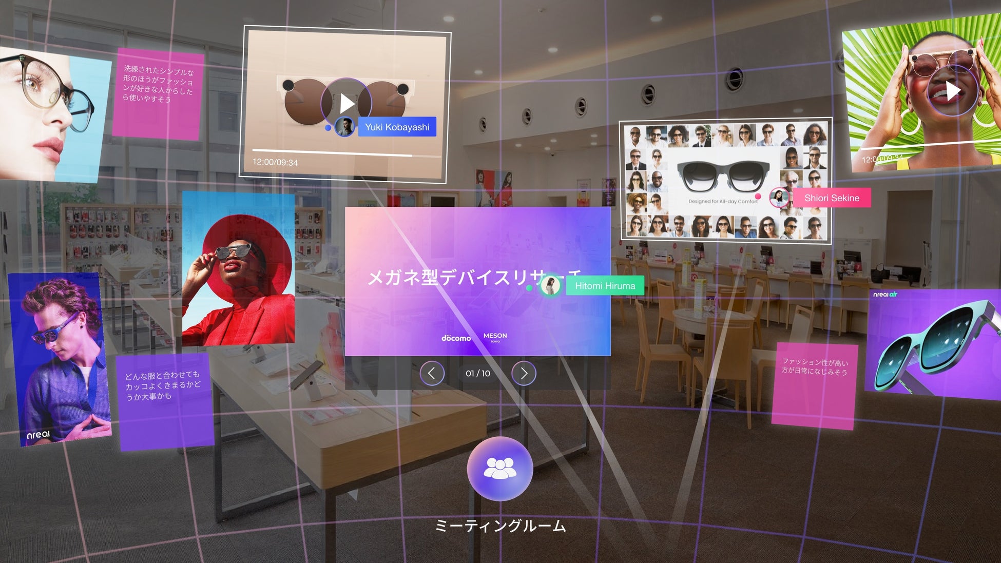 リモートワーク向けAR体験イメージ