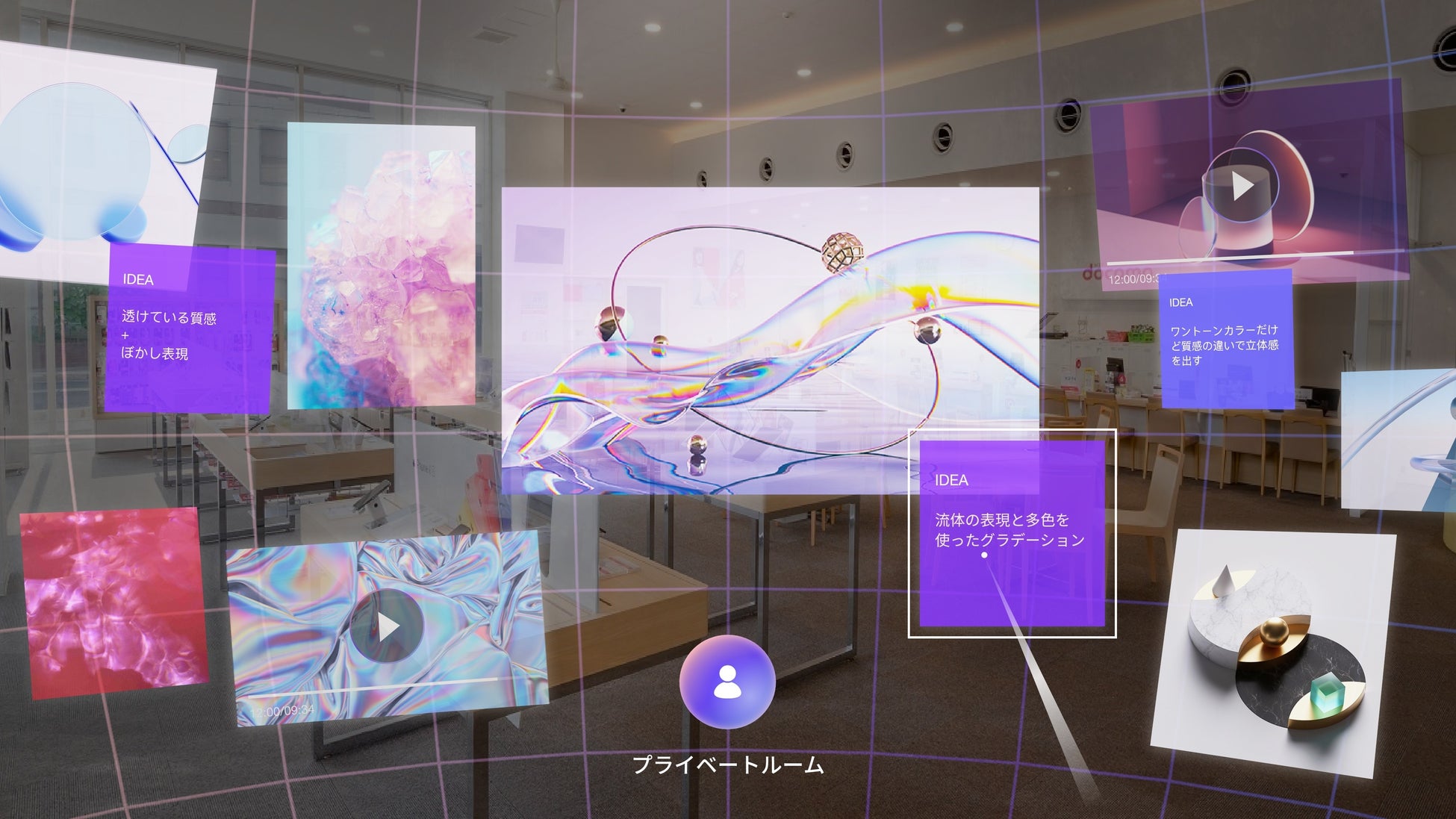 リモートワーク向けAR体験イメージ