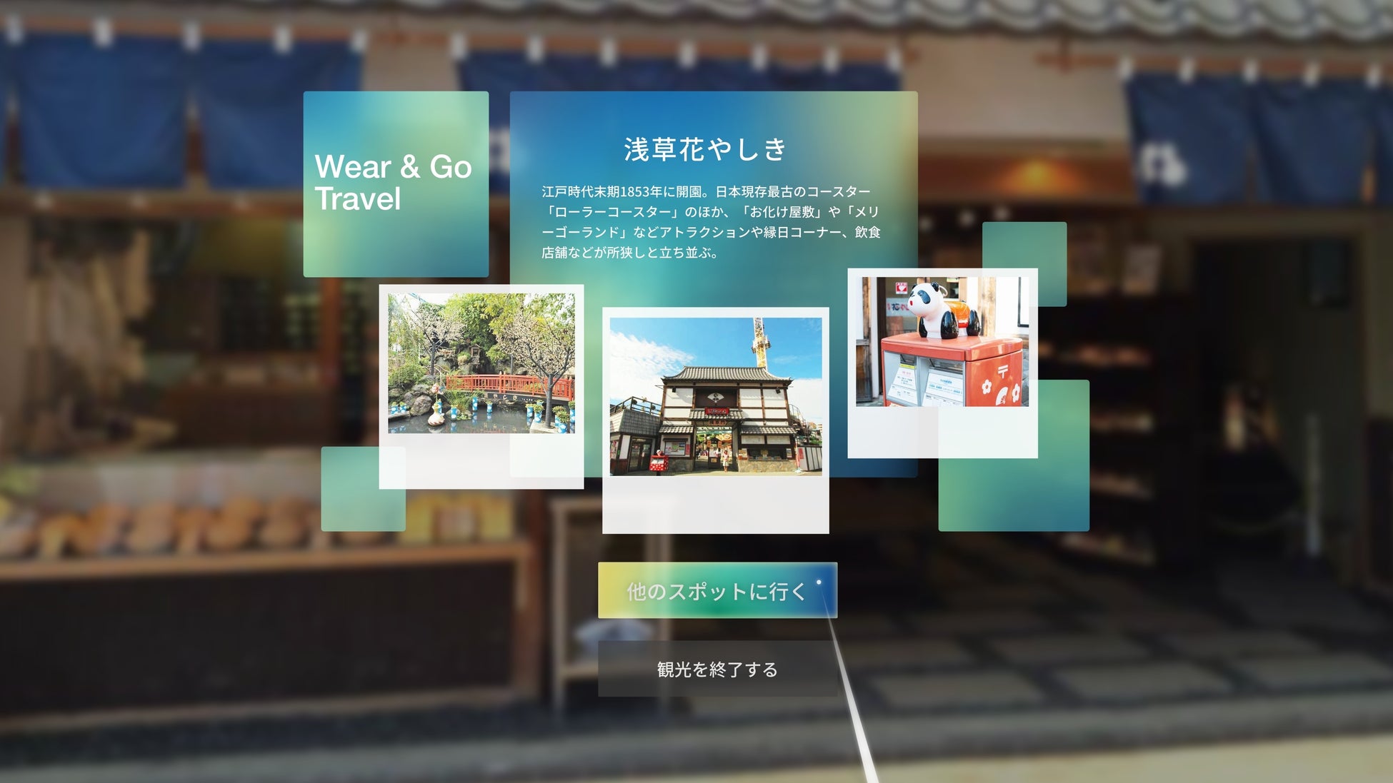 地域観光向けAR体験イメージ