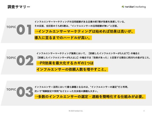 調査レポート第三弾】成功の秘訣は「6人以上のインフルエンサーに依頼 調査レポート第三弾】成功の秘訣は「6人以上のインフルエンサーに依頼