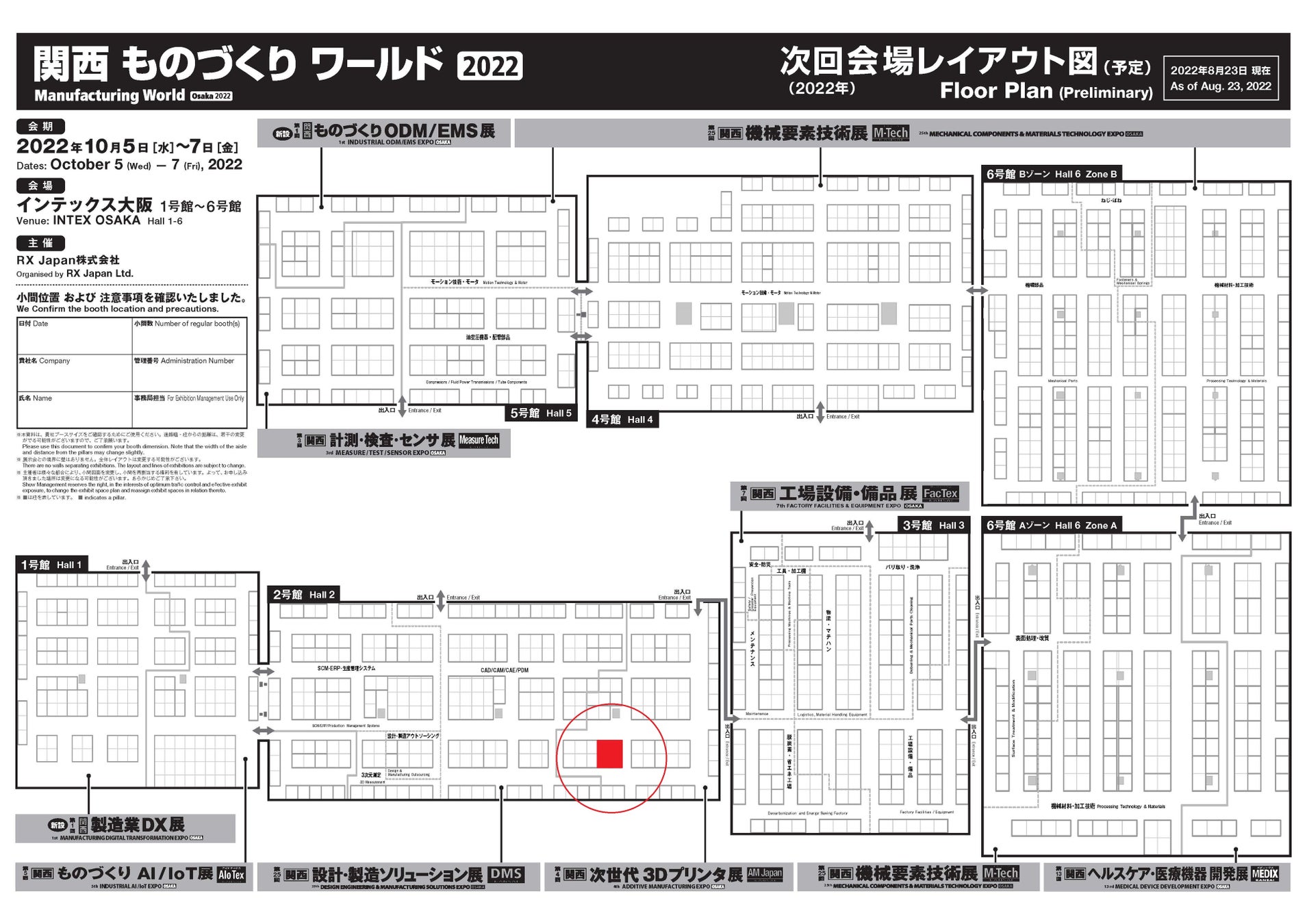 ブース位置