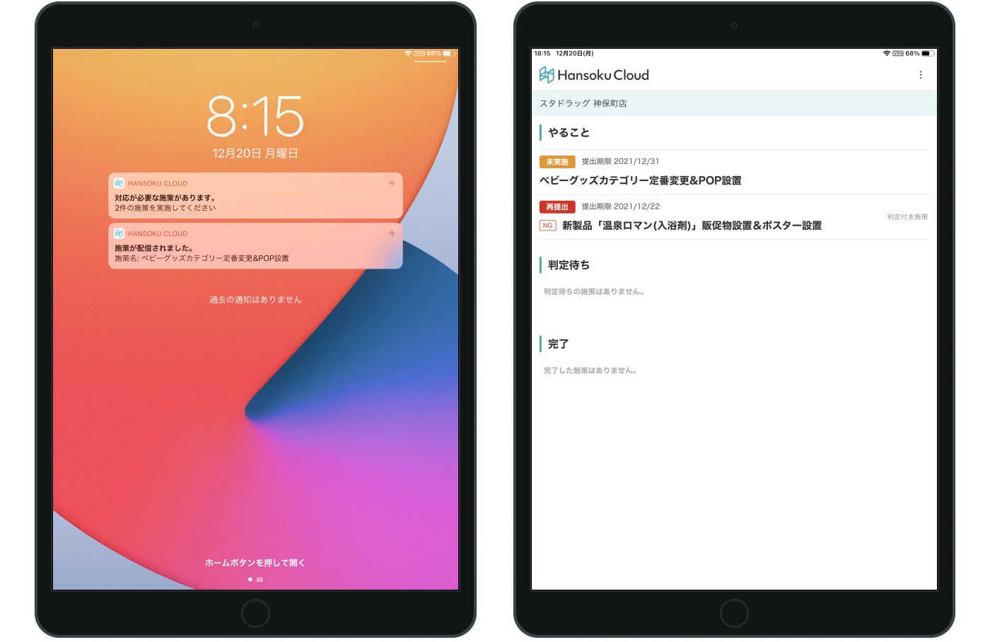 小売店舗への販促指示をプッシュ通知でスムーズに | 株式会社