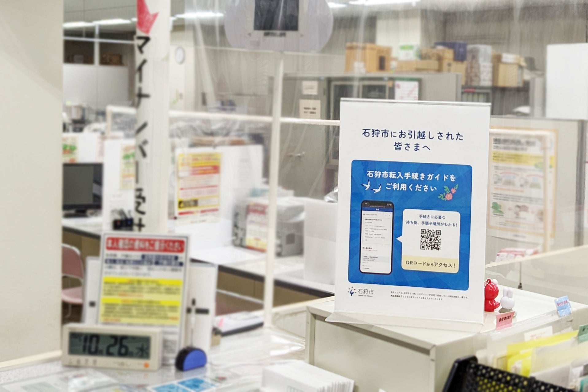 市役所の窓口に設置されたQRコードからもガイドにアクセス可能