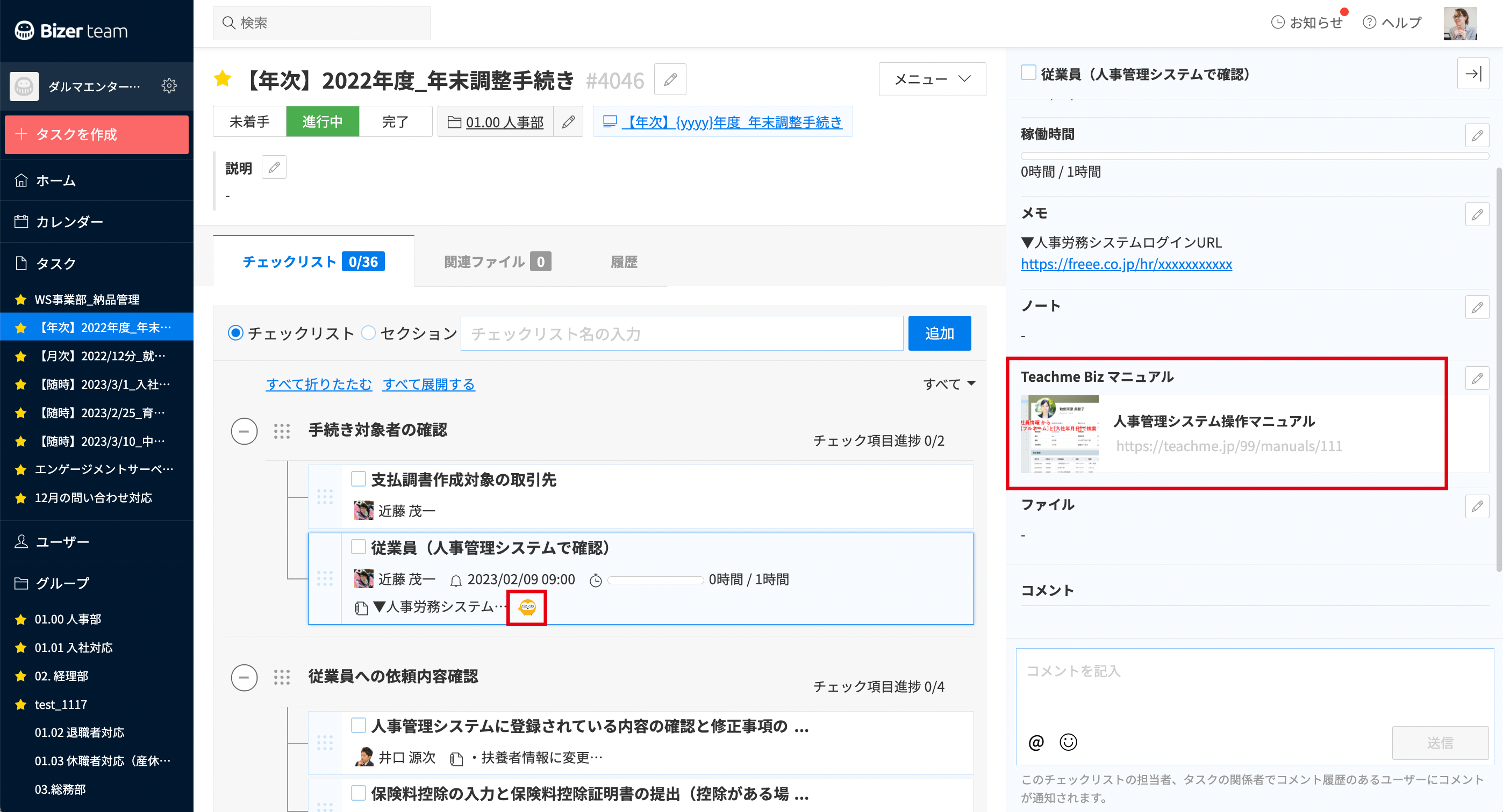 Bizer team内でTeachme Bizへのリンクが分かりやすく表示される