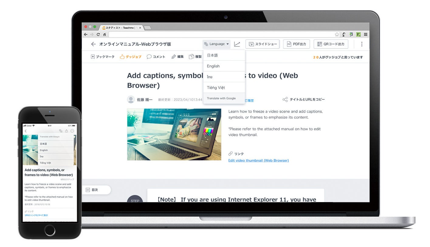 「Teachme Biz」のウェブアプリ、モバイルアプリ共に自動翻訳が可能に