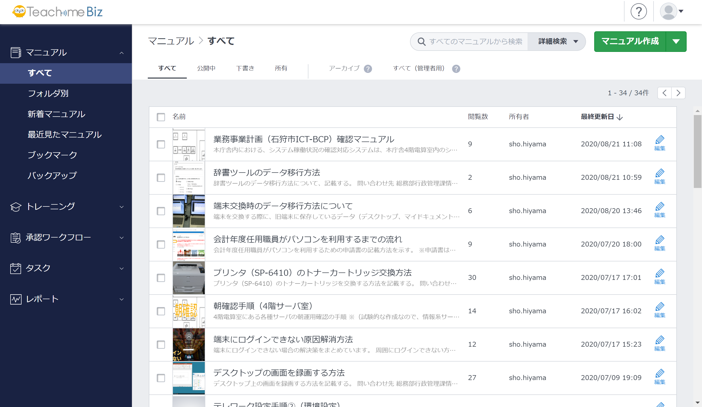 作成されるマニュアル例（北海道石狩市作成）